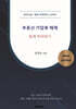 부동산 가압류 해제