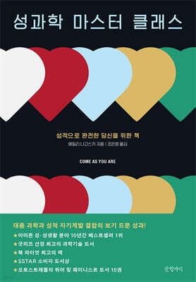 성과학 마스터 클래스