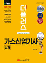 2025 더플러스 가스산업기사 실기