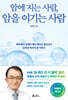 암에 지는 사람, 암을 이기는 사람(무병장수 에디션)