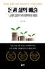 돈과 삶의 예술