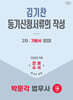 2025 박문각 법무사 2차 김기찬 등기신청서류의 작성 기본서