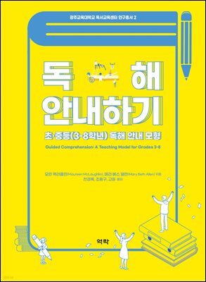 독해 안내하기