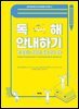 독해 안내하기