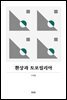 환상과 토포필리아