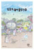 눈물도 곱아불언마씀