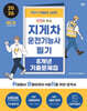 2026 박문각 취밥러 지게차운전기능사 필기 8개년 기출문제집