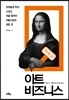 아트 비즈니스
