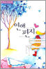 연애 편지