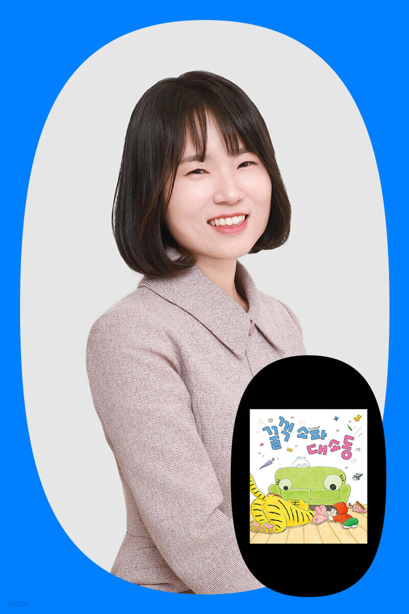 『꿀꺽 소파 대소동』 보람 작가와 꿀꺽 키링 만들기
