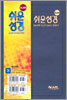 SLIM 쉬운성경(중단본,색인)(청색)