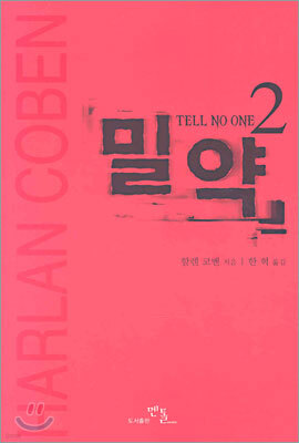 밀약 2