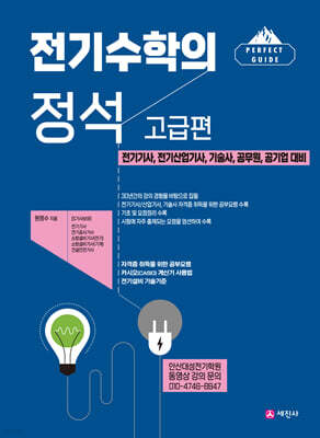 전기수학의 정석 고급편