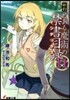 新約 とある魔術の禁書目錄(11)