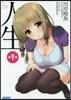 人生(9)