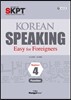Korean Speaking Easy for Foreigners Beginner 4