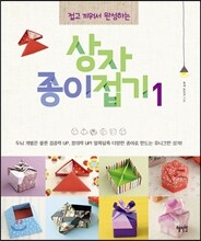 상자 종이접기 1