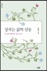 상처는 삶의 선물