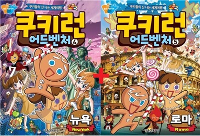 쿠키런 어드벤처 4-5권 세트