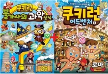 쿠키런 어드벤처 5 로마 편 + 쿠키런 불가사의 과학상식
