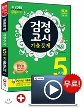 新 2015 중졸학력 검정고시 5년간 기출문제