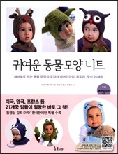 귀여운 동물모양 니트