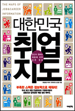 대한민국 취업지도