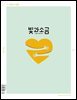 빛과 소금 (월간) : 5월 [2025]