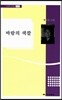 바람의 색깔