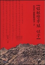 인현왕후전 연구