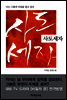 사도세자