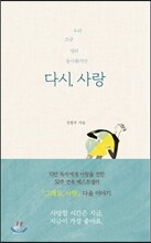 다시, 사랑