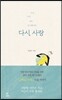 다시, 사랑