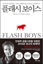 플래시 보이스