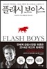 플래시 보이스