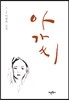아가씨