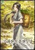 고대산거 종전일상