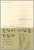 음식이 사람을 만든다