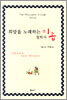 희망을 노래하는 철학자 이솝