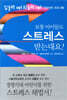 보통 아이들도 스트레스 받는대요!
