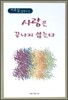 사랑은 끝나지 않는다