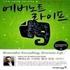 에버노트 라이프. 홍순성/영진닷컴