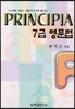 프린시피아 7급 영문법