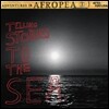 Adventures in Afropea 3: Telling Stories to the Sea (어드벤쳐스 인 아프로피아 3집) [Record Store Day LP]