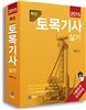 2015 토목 기사 실기