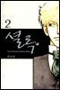 셜록 2권
