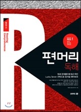 편머리 독해 실전편