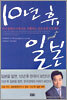 10년 후, 일본