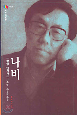 나비