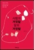 사람의 거짓말 말의 거짓말